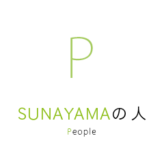 SUNAYAMAの人