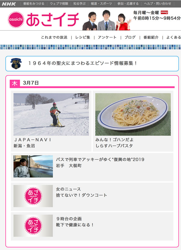 NHKの情報番組「あさイチ」2019年3月7日(木)「靴下で健康になる」