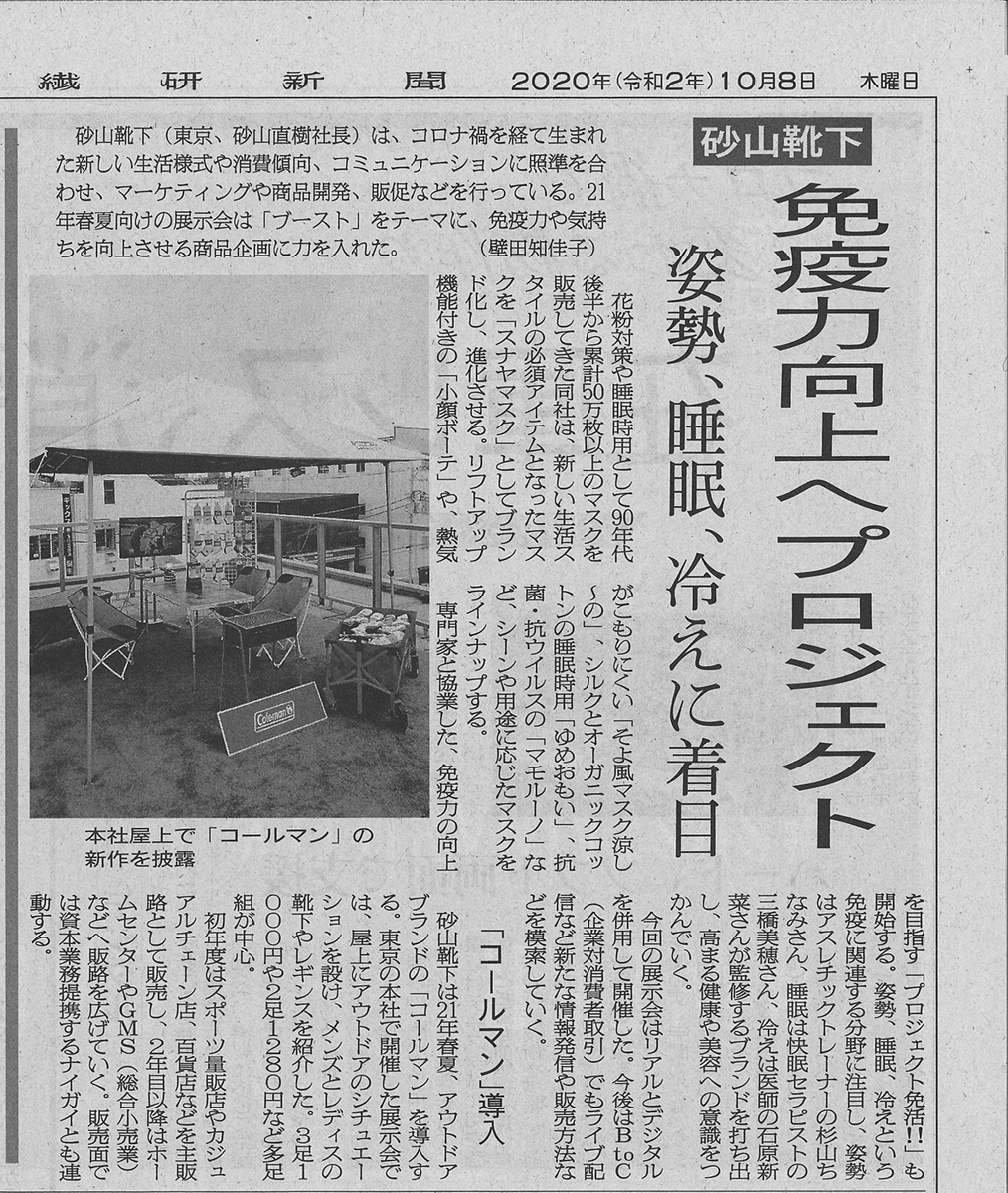 繊研新聞2020年10月8日号