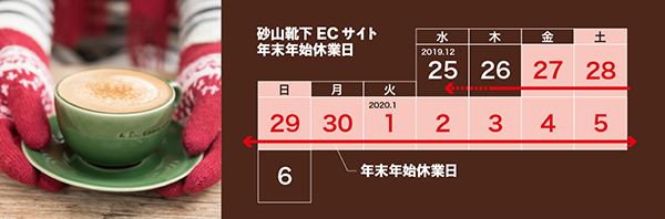 年末年始休業のお知らせ