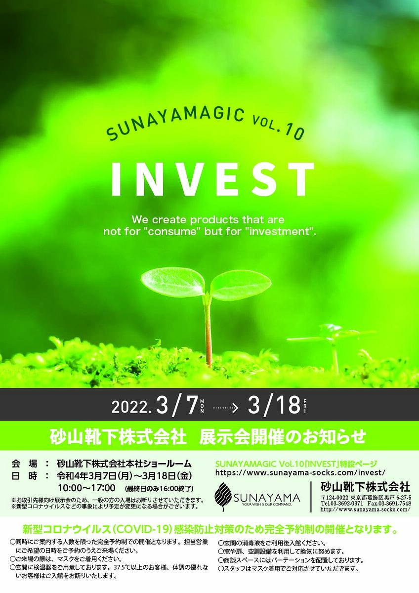 sunayamagic vol.10 uINVESTv