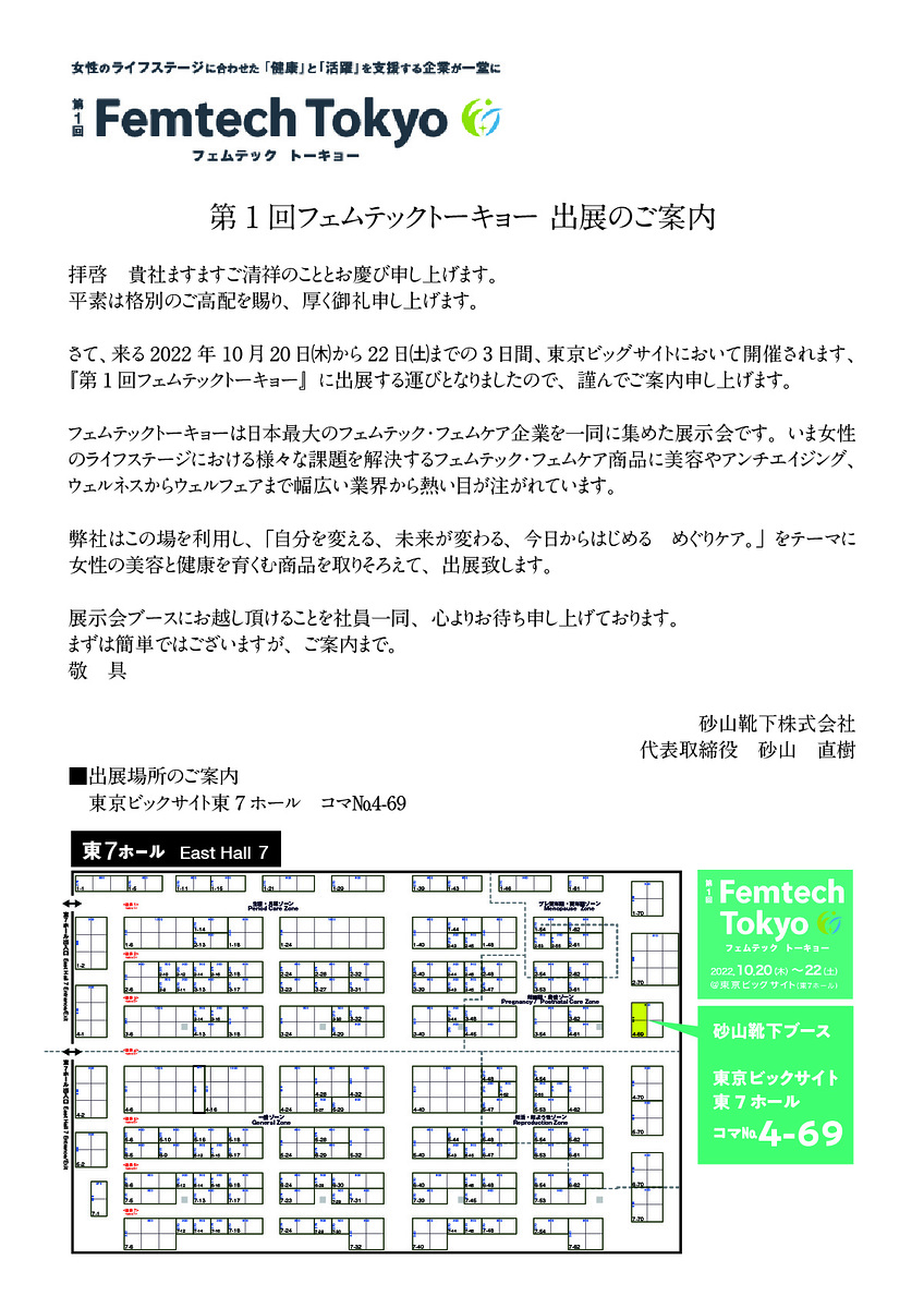 femtecktokyo_invitation_220920.pdf