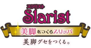 Slarist 美脚をつくるスリッパ 美脚グセをつくる。