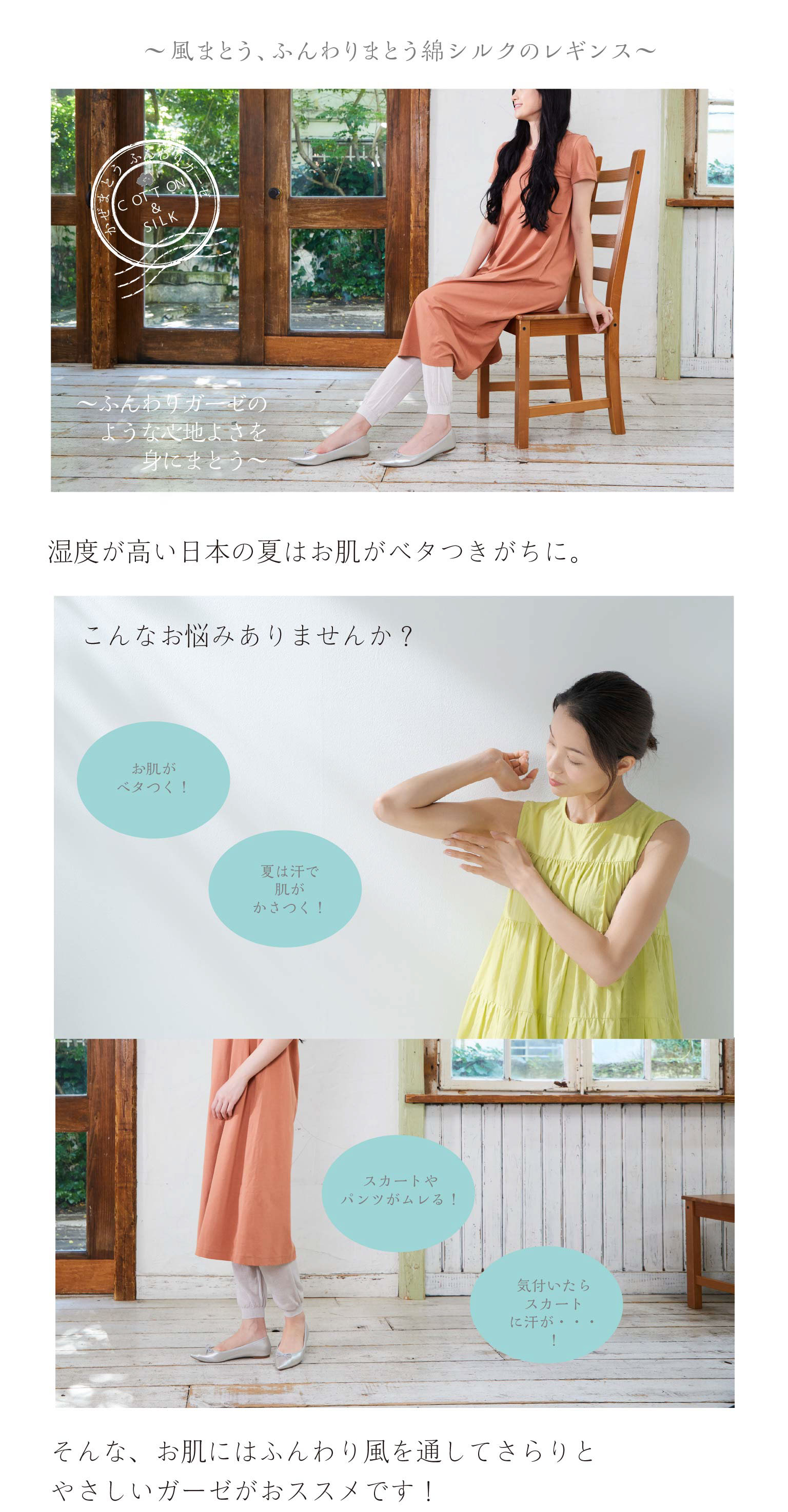 綿シルクレギンス