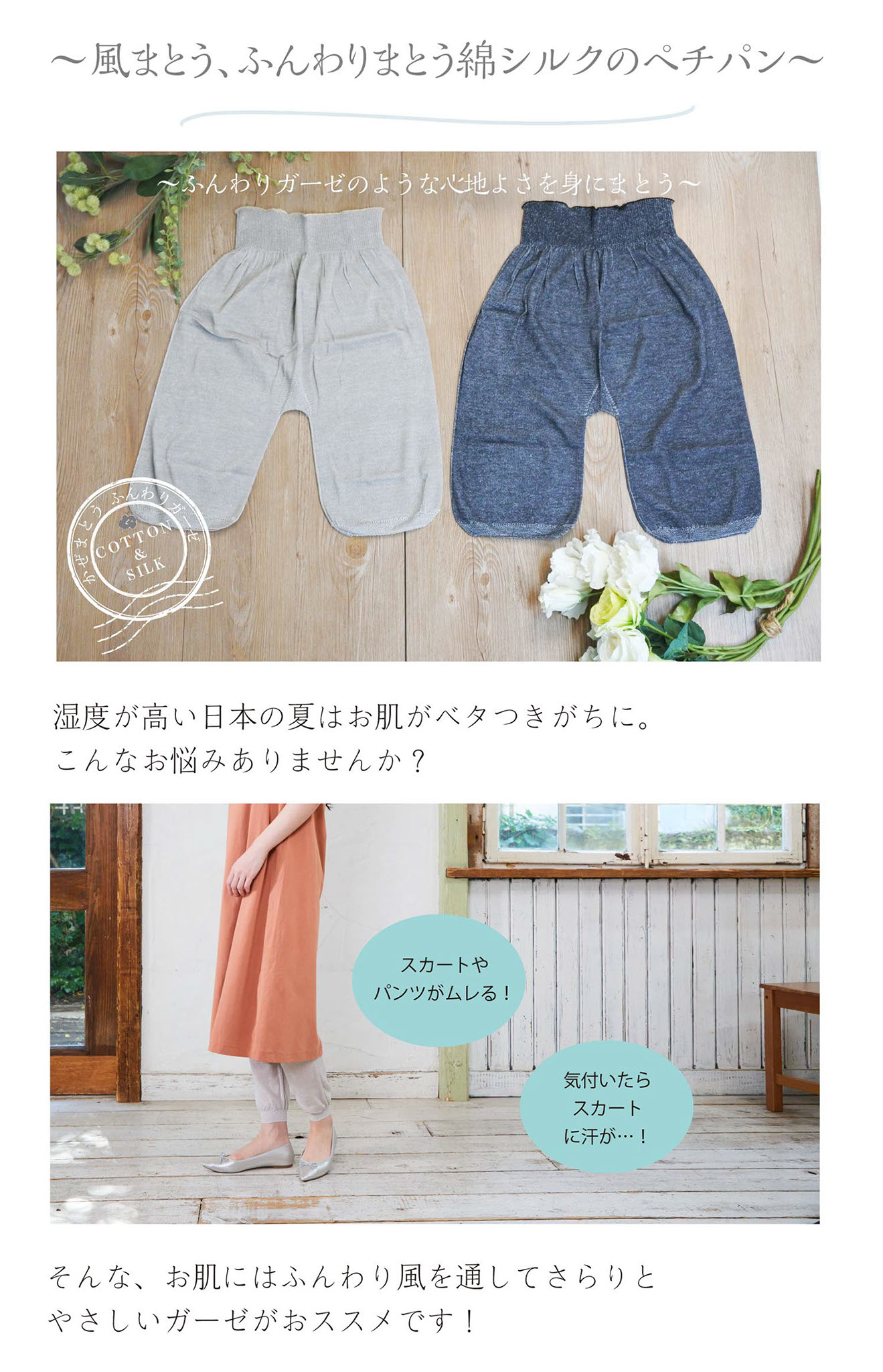 DT♪ 2MANICO コットンとシルクの混紡パンツ 関税込 綿シルクペチパン